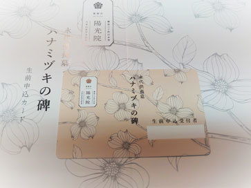 永代供養墓生前申込カード