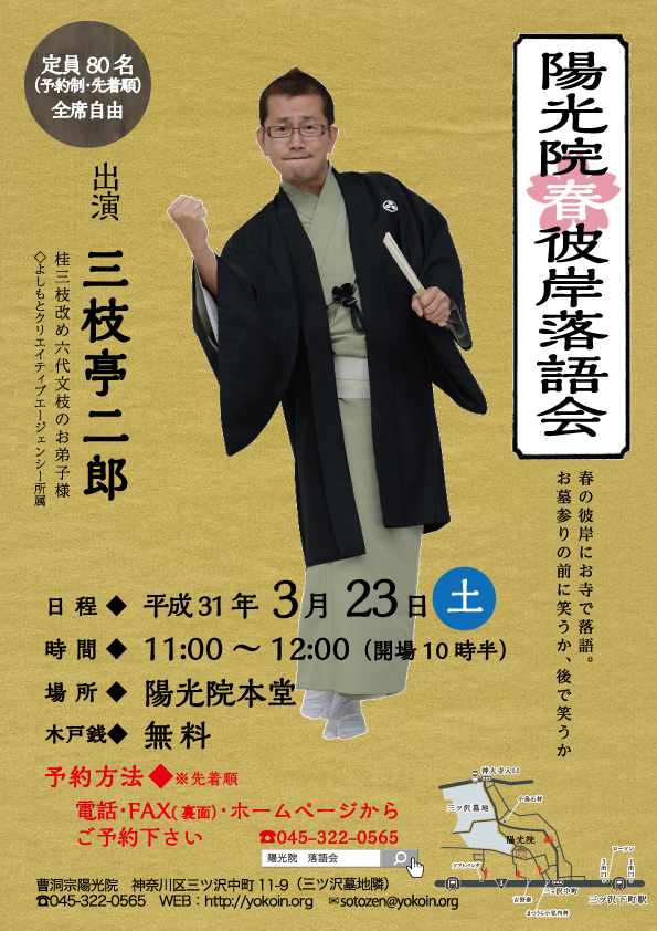 三枝亭二郎落語会チラシ