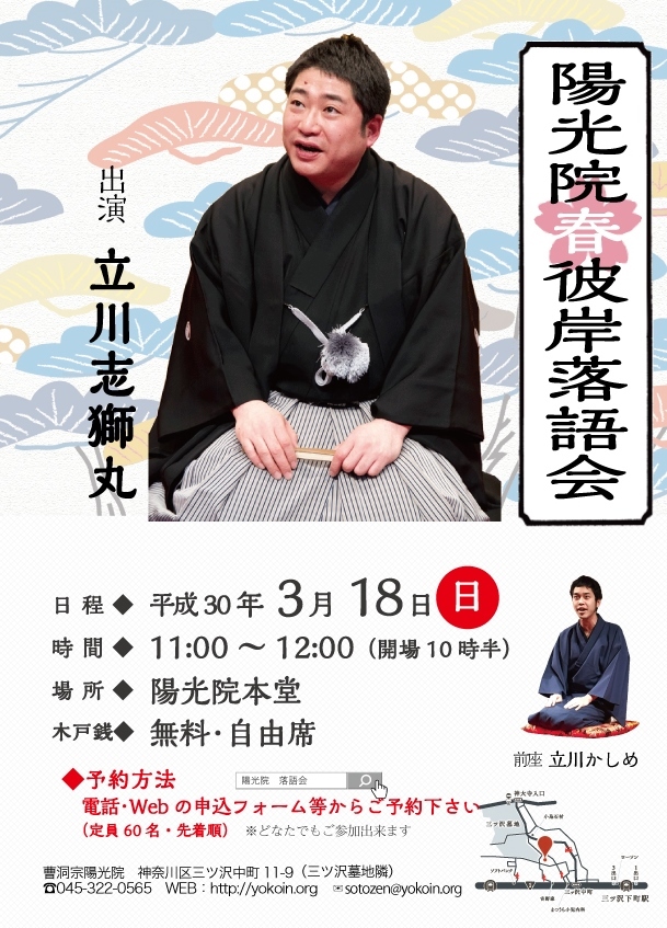 立川志獅丸落語会チラシ