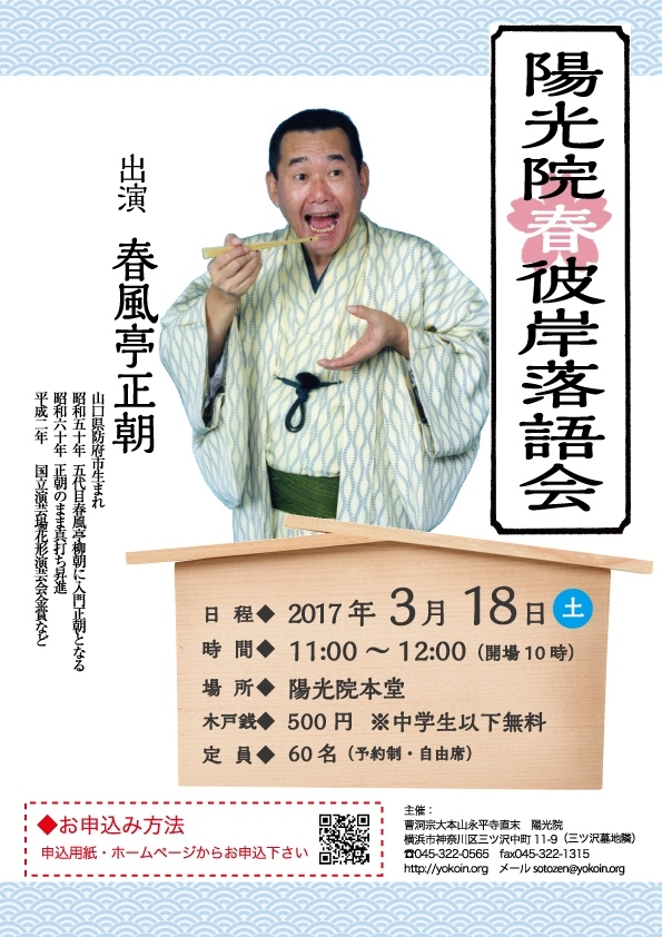 春風亭正朝落語会チラシ